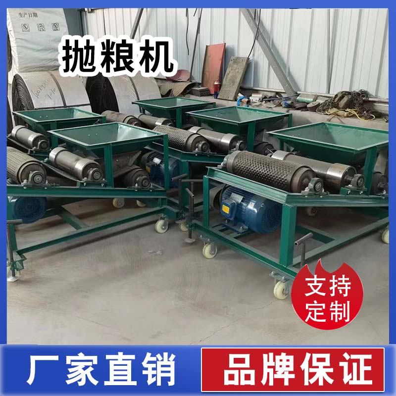 糧食拋糧機